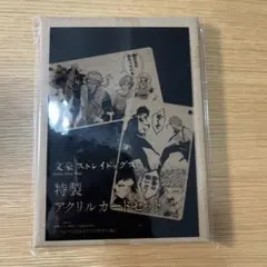 文豪ストレイドッグス　ヤングエース　特典カード　15枚 文豪ストレイドッグス 付録セット☆SNS風クリアカード☆カレンダー