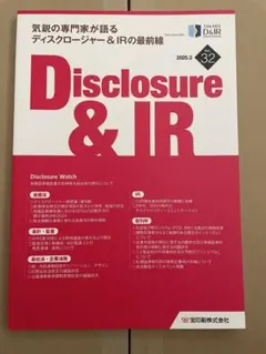 Disclosure & IR 2025年2月号