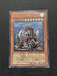 遊戯王 アームド・ドラゴン LV7 レリーフ