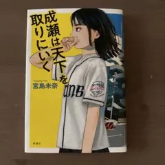成瀬は天下を取りにいく