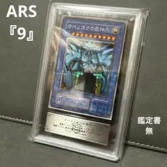 遊戯王 オベリスクの巨神兵 G4 プラチナシク ARS9 PSA - メルカリ