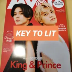 KEY TO LIT　Myojo12月号　切り抜き