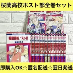 桜蘭高校ホスト部 全巻セット全18巻 葉鳥ビスコ 花とゆめ 白泉社 ⑧