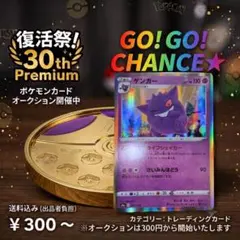 30th復活祭GO!GO！CHANCE★300円スタート　ゲンガー S4a