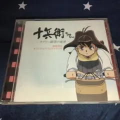 2025年最新】十兵衛ちゃんの人気アイテム - メルカリ