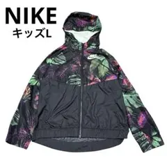 【極美品】 NIKE ナイキ ジュニア ウィンドランナーボタニカル柄 150L