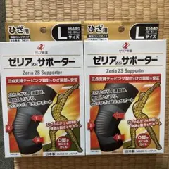 ゼリア ZS サポーター Lサイズ ひざ用両足分のサムネイル