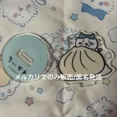 ちいかわ　ファミリーマート限定　アクリルスタンド　ハチワレ　肉まん