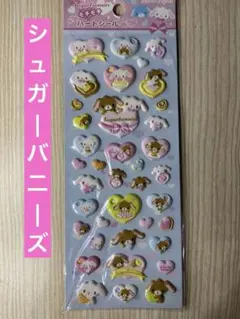 Sanrio Sugarbunnies ハート型シール