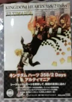 2025年最新】キングダムハーツ358/2 Days 中古の人気アイテム