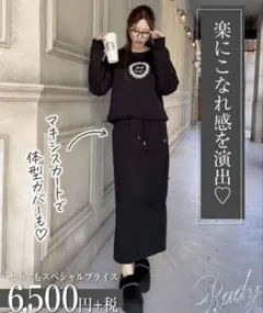 タグ付き新品　Rady　マキシスカートセットアップ　S　ブラック