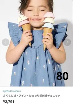 アプレレクール アイス柄刺繍チュニック