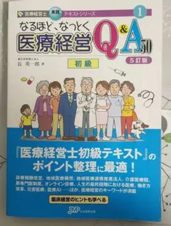 医療経営士 テキスト 初級 3級 公式テキスト 最新】医療経営士テキスト初級 全8巻セット(3級) 医療経営士テキスト