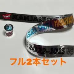関ジャニ∞ 銀テープ 銀テープ フル 4本 関ジャニ∞ 銀テ SUPER EIGTH 丸山隆平 横山