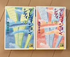 2026年最新】長野まゆみの人気アイテム - メルカリ