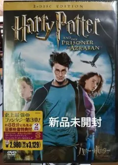 ハリー・ポッターとアズカバンの囚人　DVD 映像特典付　2枚組