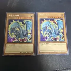 遊戯王　青眼の白龍　絵違い　イラスト違い　ブルーアイズ・ホワイトドラゴン25th 青眼の白龍 25th 特別仕様 (絵違い)】遊戯王カード買取価格や