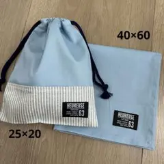 1点限り ランチョンマット 40×60 巾着袋 25×20 2枚 シンプル 無地