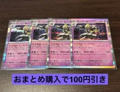 ヨノワール　カースドボム　R 4枚