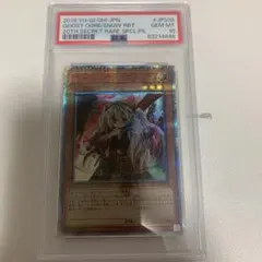 遊戯王 屋敷わらし 20CP-JPS09 20thシークレットレア psa10 - メルカリ