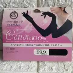 おたふく手袋　UVカット手袋 超ロング 綿100% スベリ止め付　ロング手袋のサムネイル