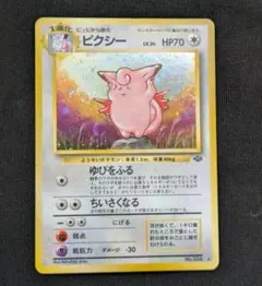 2025年最新】ポケモンカード 旧 ピクシーの人気アイテム - メルカリ