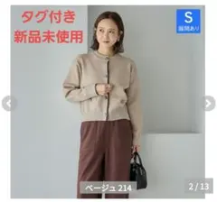 しまむら 田中里奈 mysa closet 配色ニットカーディガン S