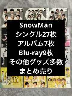 SnowMan シングル アルバム Blu-ray グッズまとめ