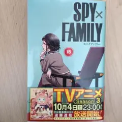 SPY×FAMILY 16巻