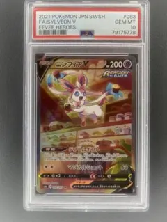 2025年最新】ニンフィアV psa10の人気アイテム - メルカリ