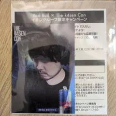 Red Bull × The k4sen Con 限定カード（コード未使用）
