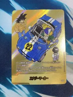 【即購入OK】エナジーマーカー　金　22巻