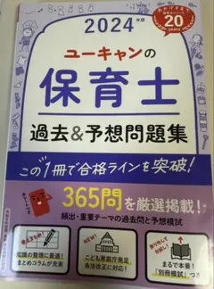 2025年最新】ユーキャン 保育士の人気アイテム - メルカリ