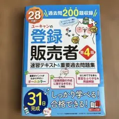 2026年最新】ユーキャン 登録販売者の人気アイテム - メルカリ