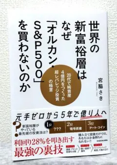 世界の新富裕層はなぜ「オルカン・S&P500」を買わないのか 20代で純資産4…