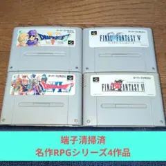 月末感謝価格819 SFC エニックス&スクウェア名作RPGシリーズ4作品セット
