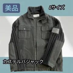 美品Lサイズ ジャケット(カステルバジャック）メンズ