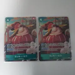 即購入OK　ラッキー・ルウ　2枚　トレジャーレア　パラレル