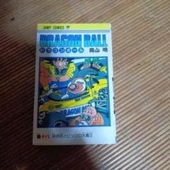 DRAGON BALL 巻十二 鳥山明 ジャンプコミックス初版 - メルカリ