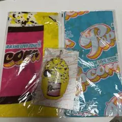 嵐 popcorn グッズ ハンカチ&ストラップ