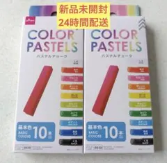 DAISO COLOR PASTELS パステルチョーク 10本入 2個セットのサムネイル