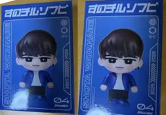 2個セット Snow Man すのチルソフビ　渡辺翔太