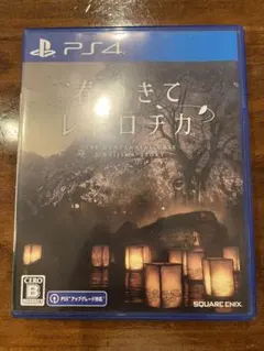 春ゆきてレトロチカ PS4