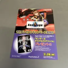 (32)ゲームチラシ ゼノサーガ エピソードI 力への意志 PS2 10枚セット