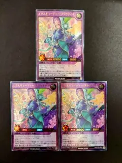 エクスキューティー・プラウティF②【ウルトラ】3枚　遊戯王ラッシュデュエル