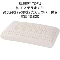 2026年最新】sleepy tofuの人気アイテム - メルカリ
