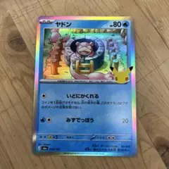 ポケモンカード ヤドン