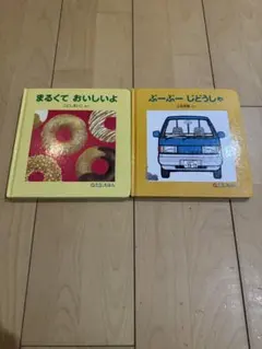 0,1,2歳向け 絵本セット