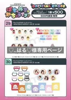 ♡..はる♡様　専用ページ