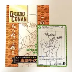 サンデーS コナンカード　付録　コンプ　10枚セット　おまけ付き　バラ売り不可 サンデーS コナンカード 付録 コンプ 10枚セット おまけ付き バラ売り